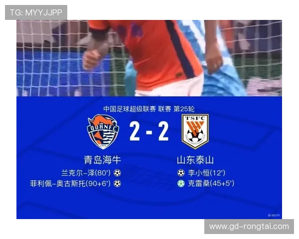 海牛4-1泰山三将建功积分反超